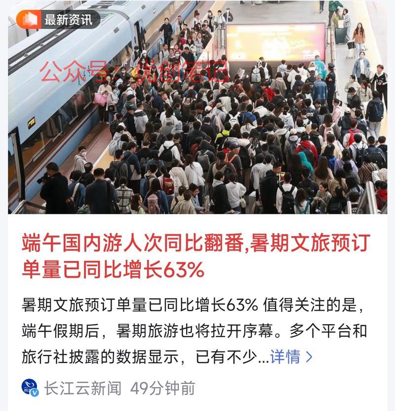 端午国内游出游人次同比…#情报-搞钱线报📢论坛-网创交流-优创圈